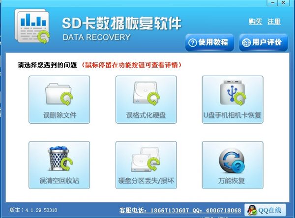 照片文件恢復(fù)大師 v4.1.29.50318 綠色版圖1