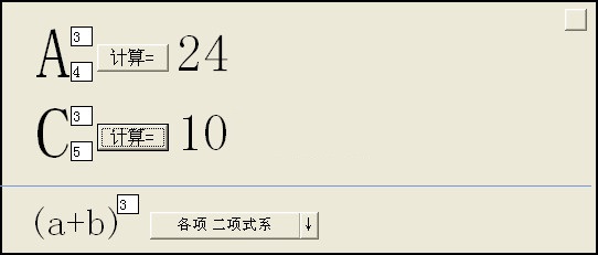 排列組合計(jì)算器 V1.0 綠色版圖1