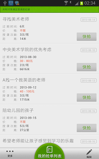 家教快舉手 v1.1.0 安卓版圖1