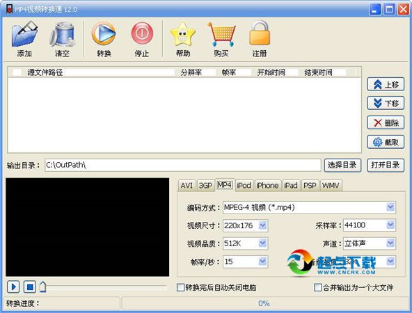 飛華MP4視頻轉(zhuǎn)換通 v17.5 綠色版圖1