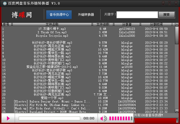 百度網(wǎng)盤MP3音樂外鏈轉(zhuǎn)換器 3.0 綠色版圖1