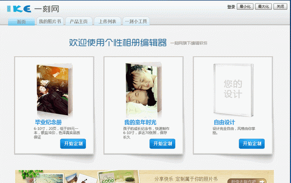 一刻網(wǎng)照片書編輯制作軟件 2.1.30 免費綠色版圖1