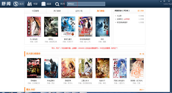 舒閱小說閱讀器下載 1.0.0.2 官方版圖1