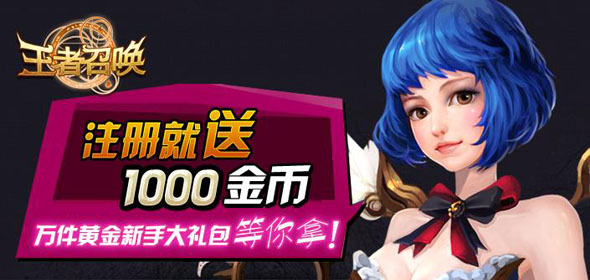 王者召喚 v1.2.3 安卓版圖1