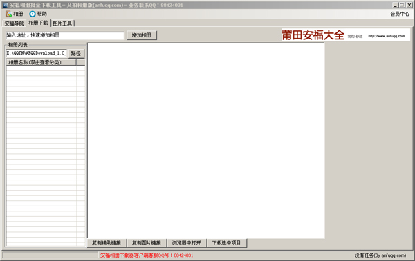 安福相冊批量下載工具下載 1.0 免費(fèi)綠色版圖1