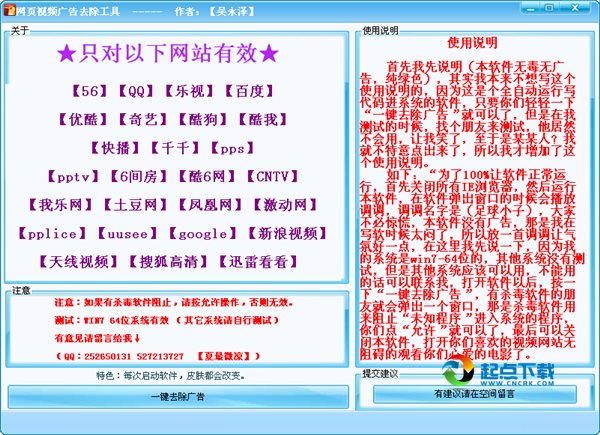 網(wǎng)頁視頻廣告去除工具 V3.0 綠色版圖1