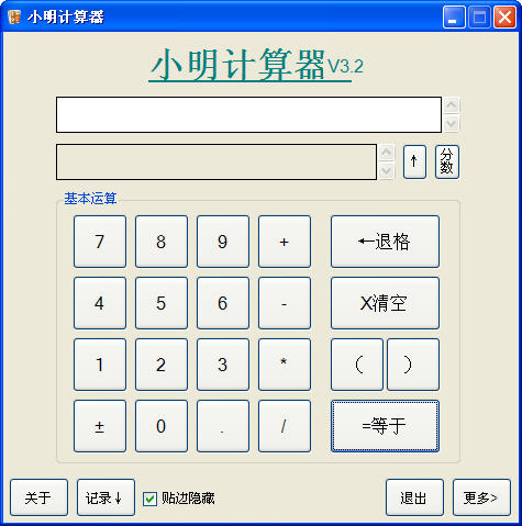 小明計(jì)算器