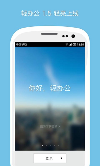 金山輕辦公 v2.0.279 安卓版圖1