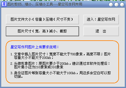 圖片剪切縮小壓縮小工具下載 1.0 免費(fèi)綠色版圖1