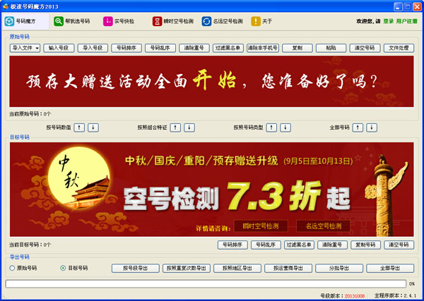 極速號(hào)碼魔方2013下載 2.4.1 官方版圖1