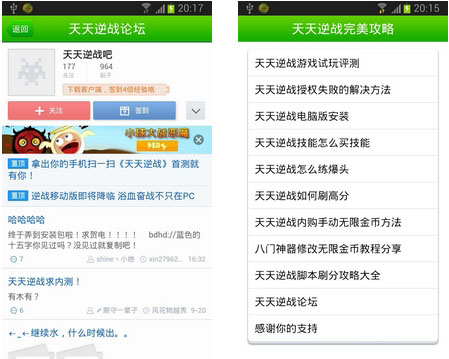 天天逆戰(zhàn)完美攻略 1.0 安卓版圖1