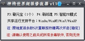 神將世界超級修改器 v1.1 最新版圖1