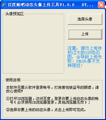 百度貼吧動(dòng)態(tài)頭像上傳工具 v1.0.0 綠色版圖1