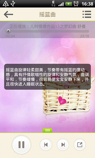 天才寶寶音樂 1.5.0.0 安卓版圖1