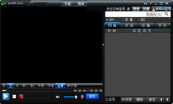 wo99伴奏盒 2.5.15 官方正式版圖1