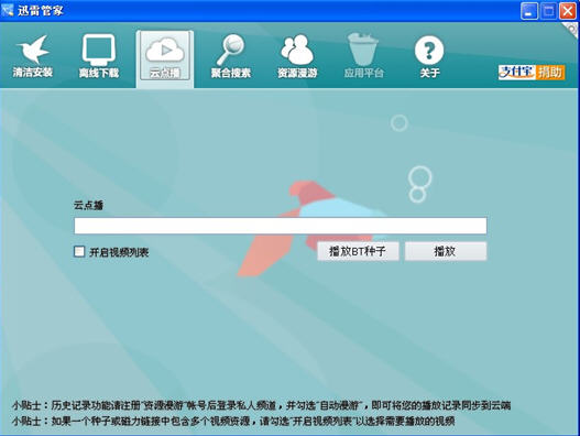 迅雷管家 v6.0.5.2609 綠色版圖1