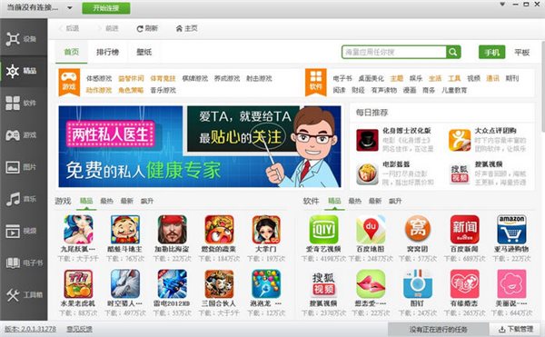 聯(lián)想樂助手 v3.5.8.38266 官方版圖1