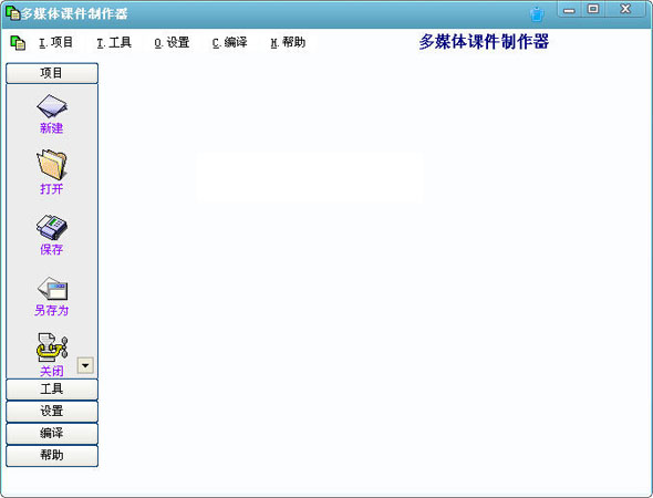 多媒體課件制作器 v1.0 綠色版圖1