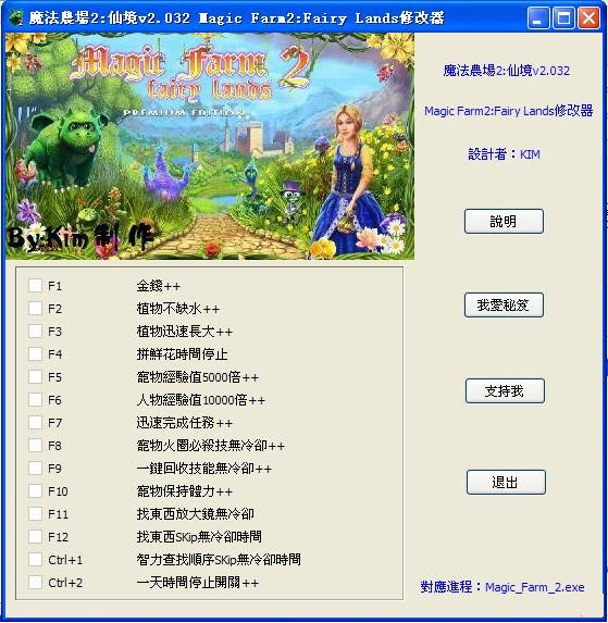 魔法農(nóng)場(chǎng)2:仙境 v2.032 修改器 +14 綠色版圖1