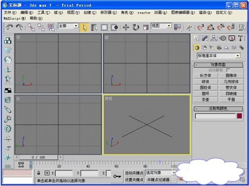 3dmax7.0下載 簡體中文版圖1