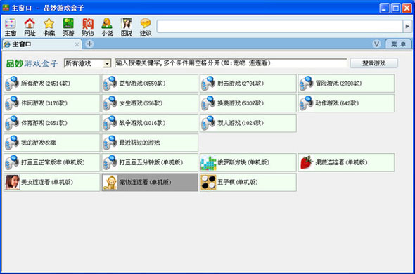 品妙游戲盒子下載 v1.06 官方最新版圖1