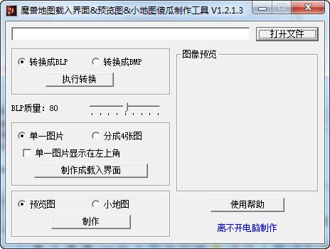 魔獸地圖傻瓜制作工具 v1.2.1.3 綠色版圖1