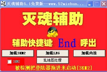 滅魂輔助 V7.97 最新免費(fèi)版圖1